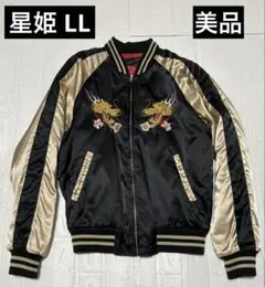 星姫 スカジャン 龍 LL 金 美品 送料無料 匿名配送