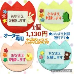 【オーダー専用ページ】フェルト 名札 ☆ ネームタグ