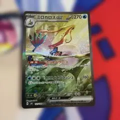 ミロカロス SAR ミロカロスex SARの買取価格推移と値段相場【ポケカ/ポケモン