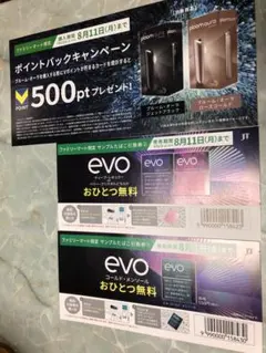ファミリーマート限定 プルームevo サンプルたばこ引換券