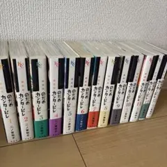 2026年最新】のだめカンタービレ 新装版13の人気アイテム - メルカリ
