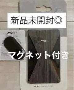 【新品◎】MOFT X スマホスタンド マグネット付き 粘着式　木目調