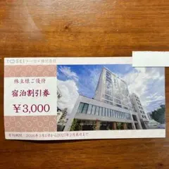2026年最新】優待 トーセイの人気アイテム - メルカリ