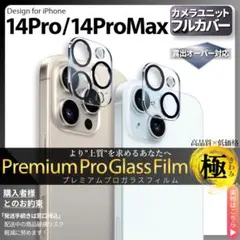 iPhone14Pro カメラ ガラス フィルム iPhone 14ProMax