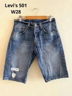 man79 様　Levi's 501 W28 ライトブルーデニム　ハーフパンツ
