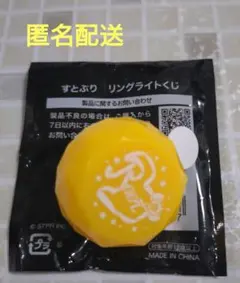 すとぷり　リングライトくじ　【るぅとくん】