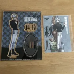 カリスマ 草薙理解 アクリルスタンド セット