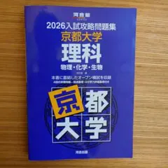 2026年最新】京大オープン過去問の人気アイテム - メルカリ