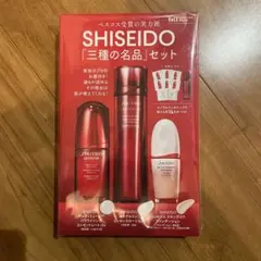 Voce 2024年12月号特別付録 SHISEIDO 三種の名品セット