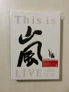 This is 嵐 LIVE 2020.12.31 〈初回限定盤Blu-ray〉