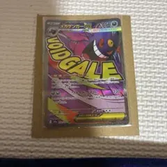 メガゲンガーex MA MEGA ハイクラスパック MEGAドリームex キラ…