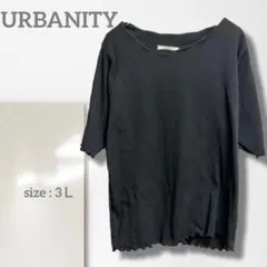 k2【アーバニティー】ニットソー/美品 大きい リブ メロウ 着回し シンプル