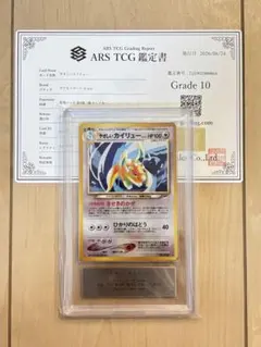 【ARS10 全面ホロ】 ポケモンカード やさしいカイリュー 旧裏 PSA10のサムネイル