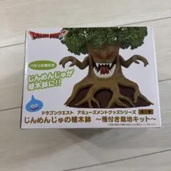 新品未開封⭐︎ドラゴンクエスト じんめんじゅの植木鉢 栽培キット