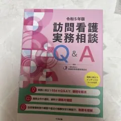 訪問看護
