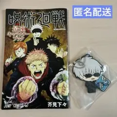 2026年最新】呪術廻戦最速キャラクターブックの人気アイテム - メルカリ