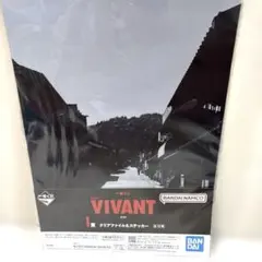 VIVANT 一番くじ I賞 クリアファイル＆ステッカー ドラム AIハヤトのサムネイル