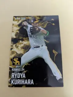 2025カルビープロ野球チップス第1弾ソフトバンクホークス栗原陵矢スターカード