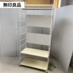 無印良品 パイン材ユニットシェルフ 大 ワードローブ 旧タイプ 廃盤 