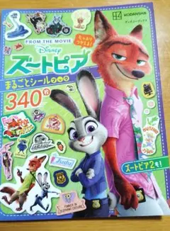 【お値下げ中】ズートピア まるごとシールブック