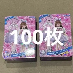 ⭐*︎様 ひみつのアイプリ ひまり ゆめみるリカちゃんコーデ 100枚 まとめ売