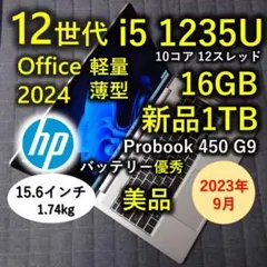 2023年9月 美品 日本製 HP 驚速12世代i5 16GB 新品 1TB