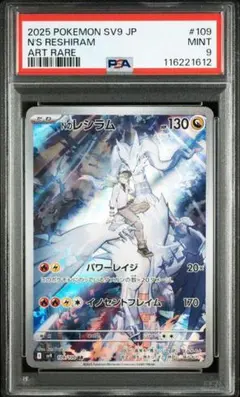 ポ*ン様 Nのレシラム AR SV9 バトルパートナーズ 109/100