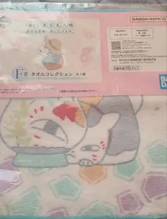 にゃんこ先生いちばんくじ タオルコレクション