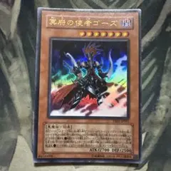遊戯王　冥府の使者ゴーズ　ウルトラ
