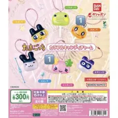 たまごっち カラフルキャンディーチャーム 【ふらわっち・めめっち】
