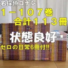 2026年最新】名探偵コナン107巻の人気アイテム - メルカリ