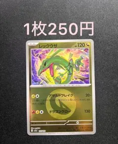 レックウザ ポケモンカード