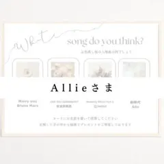 【Allieさま専用】再入場曲あてクイズ