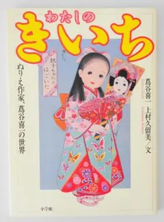 2026年最新】蔦谷喜一の人気アイテム - メルカリ