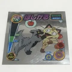レア ポケモン最強シール烈伝 技シール ピカチュウ ポッチャマ みだれ