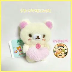★リラックマ×ピュレグミ マスコットキーチェーン コリラックマ