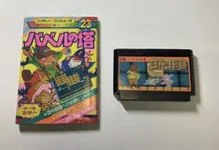 バベルの塔 ファミコン用ソフト