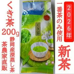 2026年 静岡県産新茶 かぶせ茶 100g×2袋 - メルカリ