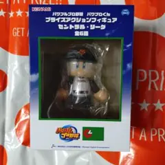 パワフルプロ野球 パワプロくん プライズアクションフィギュア 読売ジャイアンツ