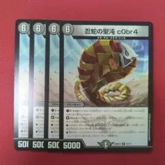 2026年最新】忍蛇の聖沌 c0br4の人気アイテム - メルカリ