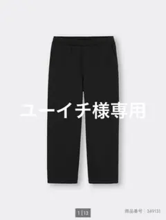 ユーイチ様専用　GU カットソーバギーパンツ　黒　S