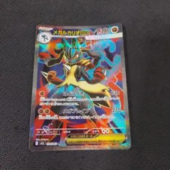 ポケモンカード　メガルカリオex SR
