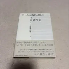 サービス経済の拡大と未来社会