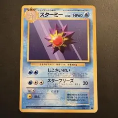 【旧裏】スターミー ● 第1弾拡張パック