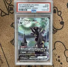 【PSA10】ブラッキーVMAX HR