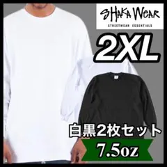シャカウェア 新品未使用 7.5ozヘビーウエイト 長袖Tシャツ 白黒２枚2XL