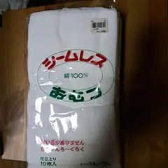 シームレス 綿100% おむつ 10枚入のサムネイル