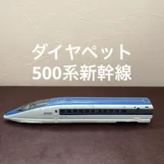 Yonezawa　Diapet　ヨネザワ　ダイアペット　のぞみ　つばさ　他　９台 Yonezawa Diapet ヨネザワ ダイアペット のぞみ つばさ 他 9台