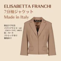 【極美品】ELISABETTA FRANCHI 七分袖 イタリア製 ジャケット