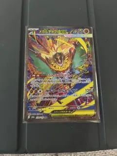 メガルチャブルSAR MEGAドリームexメガドリームex